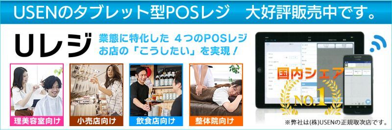 中古ポスレジ販売ドットコム】東芝テック製飲食店用中古ポスレジを激安販売！導入完全サポート！